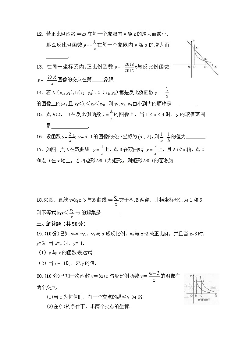 苏科版数学八年级下册《反比例函数》单元测试卷05（含答案）第3页