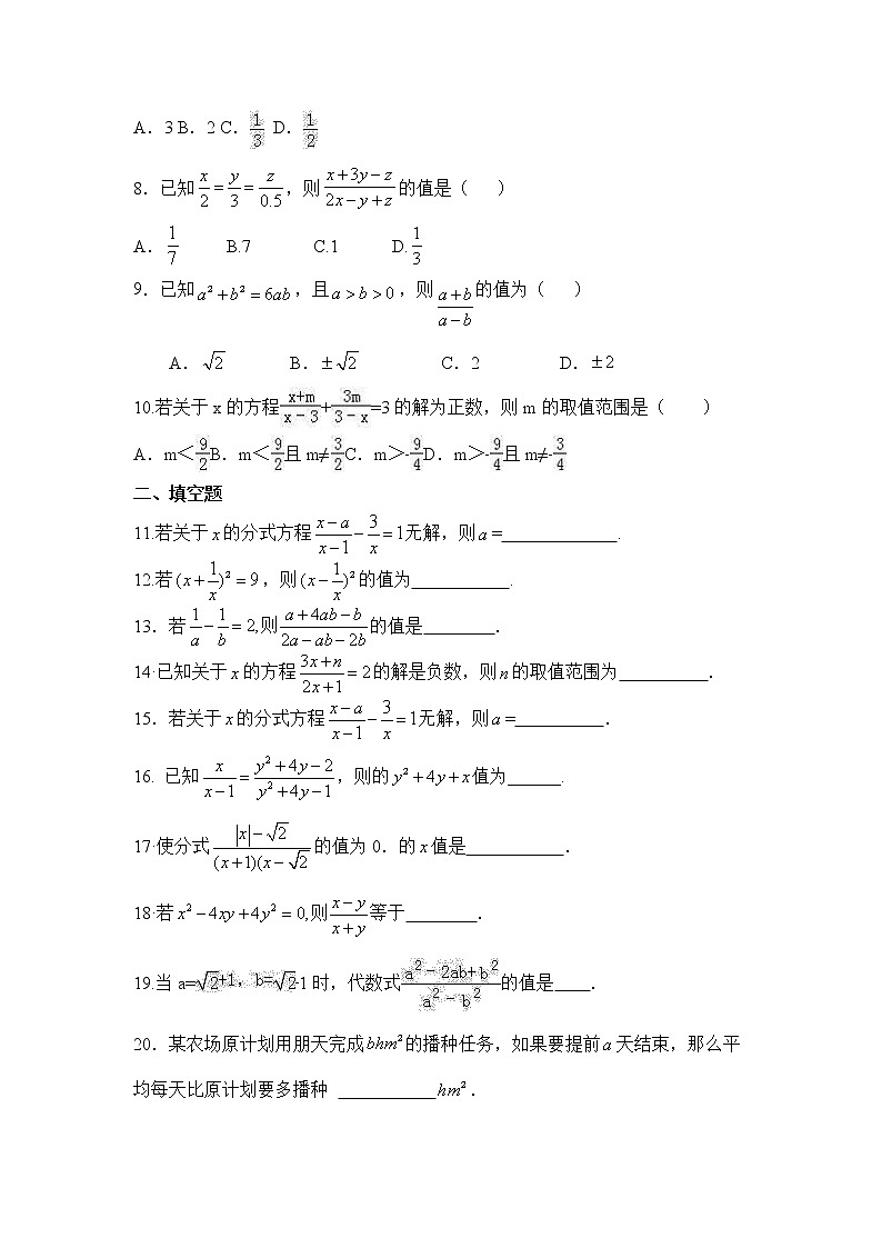 苏科版数学八年级下册《分式》单元测试卷10（含答案）第2页