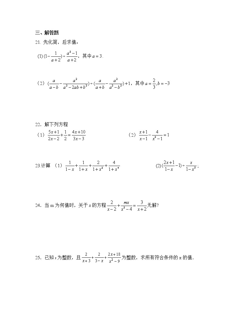 苏科版数学八年级下册《分式》单元测试卷10（含答案）第3页