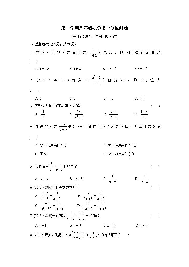 苏科版数学八年级下册《分式》单元测试卷04（含答案）第1页