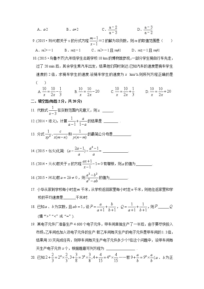 苏科版数学八年级下册《分式》单元测试卷04（含答案）第2页
