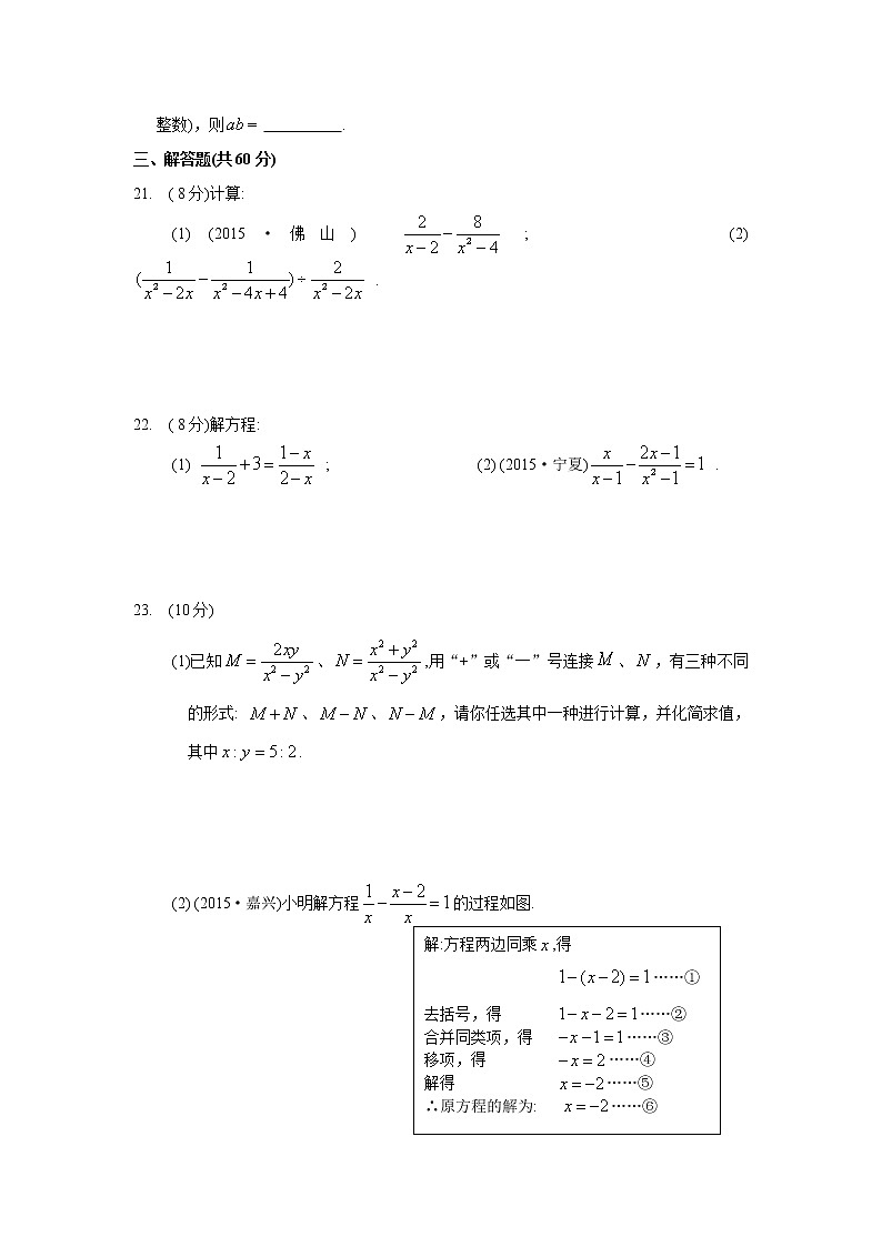 苏科版数学八年级下册《分式》单元测试卷04（含答案）第3页