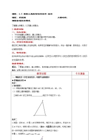 初中数学苏科版九年级下册6.4 探索三角形相似的条件教案