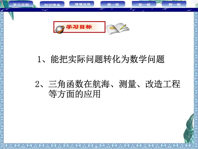 三角函数的应用课件第2页