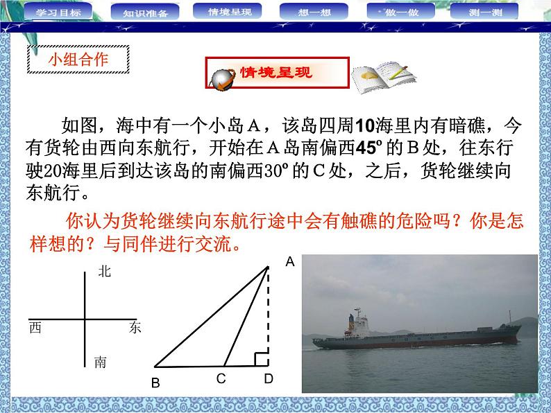 三角函数的应用课件第6页