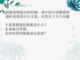 利用三角函数测高 优质课件