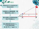 利用三角函数测高 优质课件