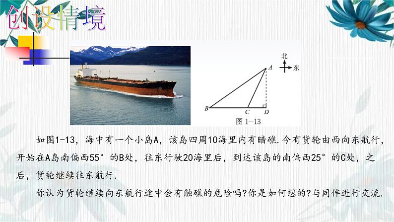 三角函数的应用PPT第3页