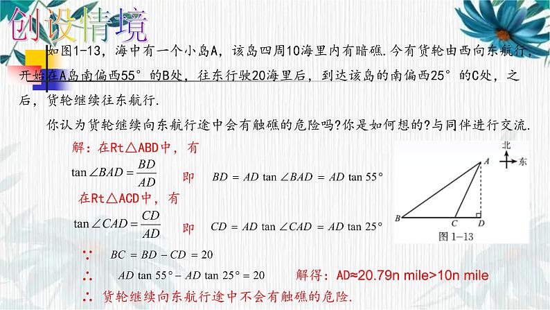 三角函数的应用PPT第4页