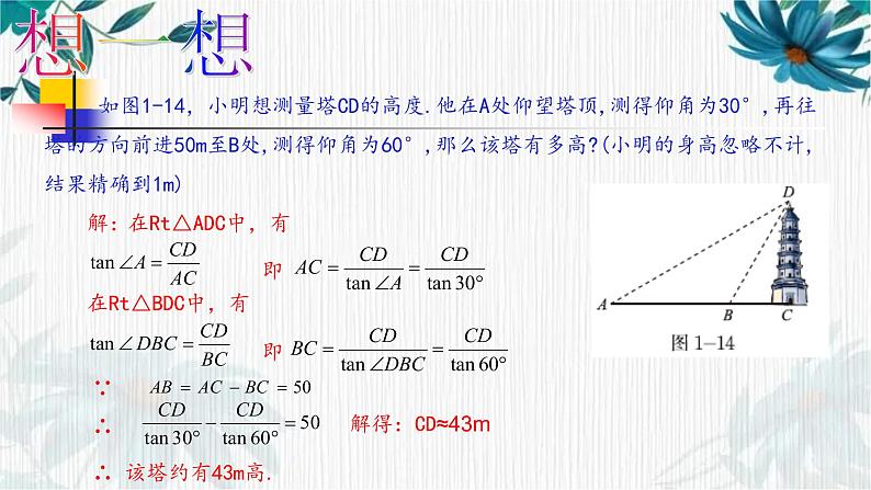 三角函数的应用PPT第6页