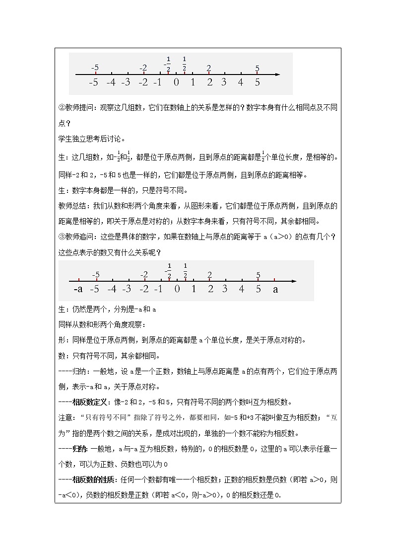 人教版七年级上册 1.2.3 相反数 教学设计第2页