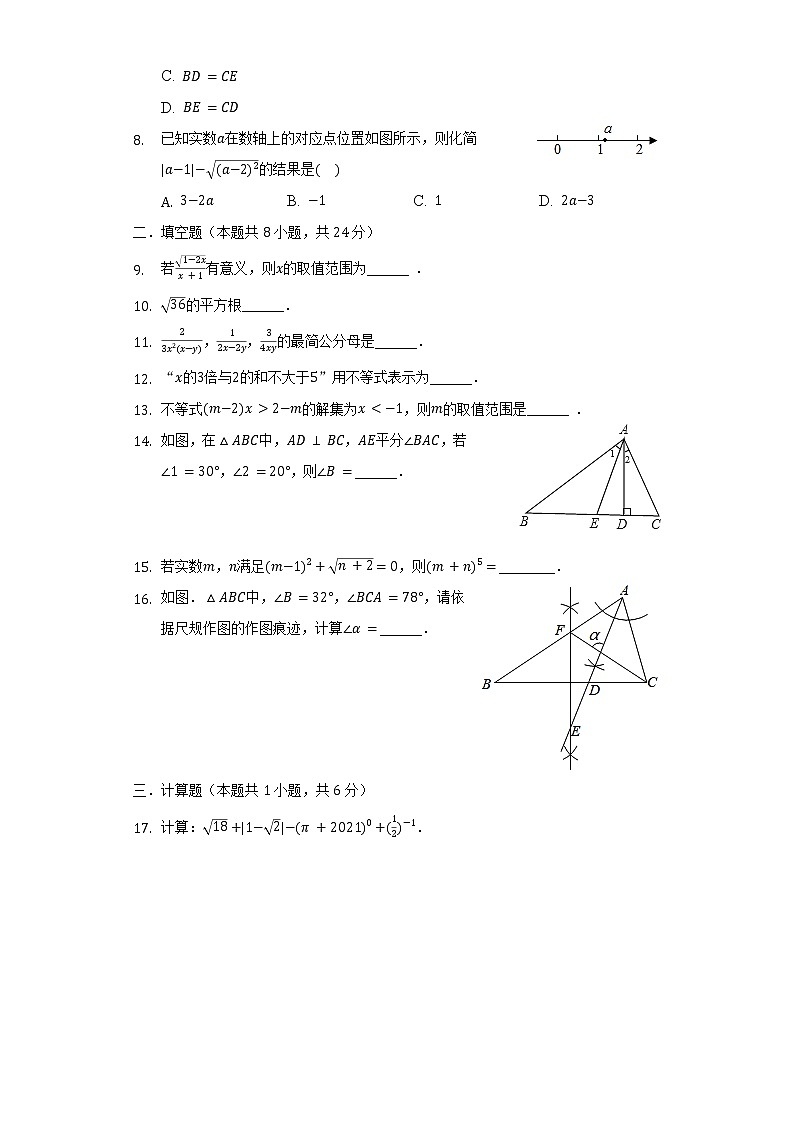 湖南省郴州市安仁县思源实验学校2021-2022学年八年级（上）期末数学试卷（含解析）02