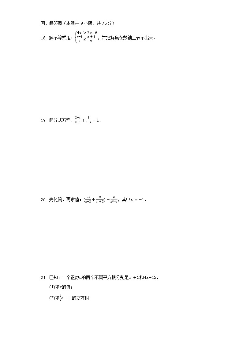 湖南省郴州市安仁县思源实验学校2021-2022学年八年级（上）期末数学试卷（含解析）03