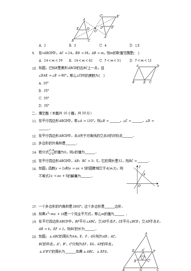 黑龙江省大庆市让胡路区北湖学校2021-2022学年八年级（上）期末数学试卷（含解析）第2页