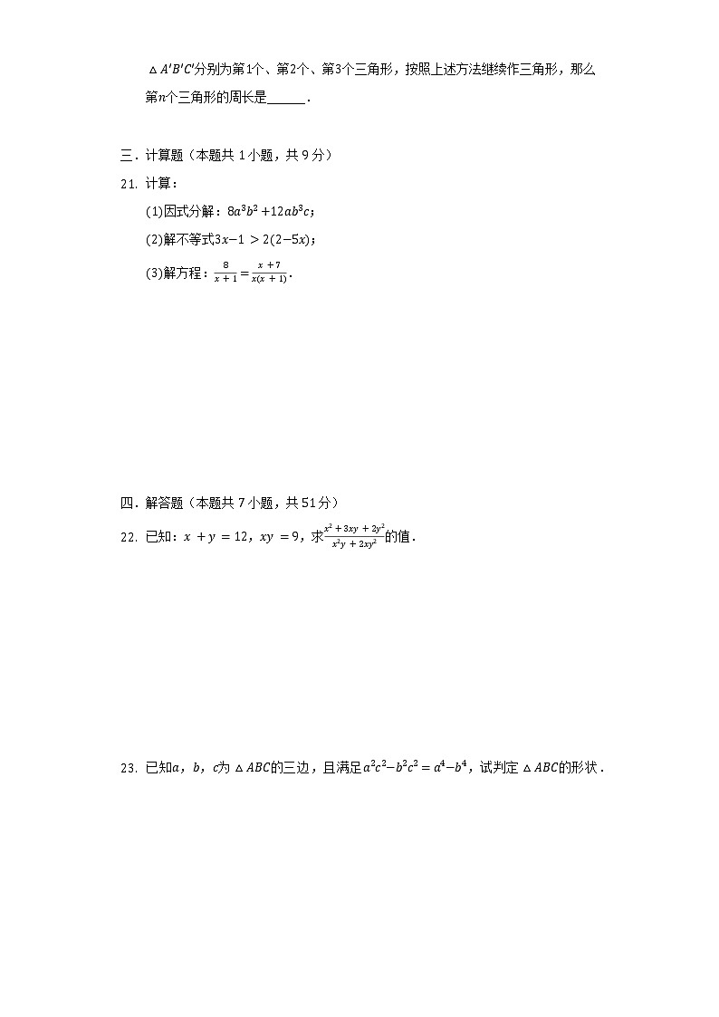 黑龙江省大庆市让胡路区北湖学校2021-2022学年八年级（上）期末数学试卷（含解析）第3页