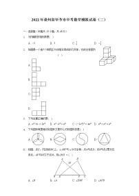 2022年贵州省毕节市中考数学模拟试卷（二）（含解析）