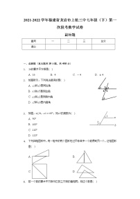 2021-2022学年福建省龙岩市上杭三中七年级（下）第一次段考数学试卷（含解析）