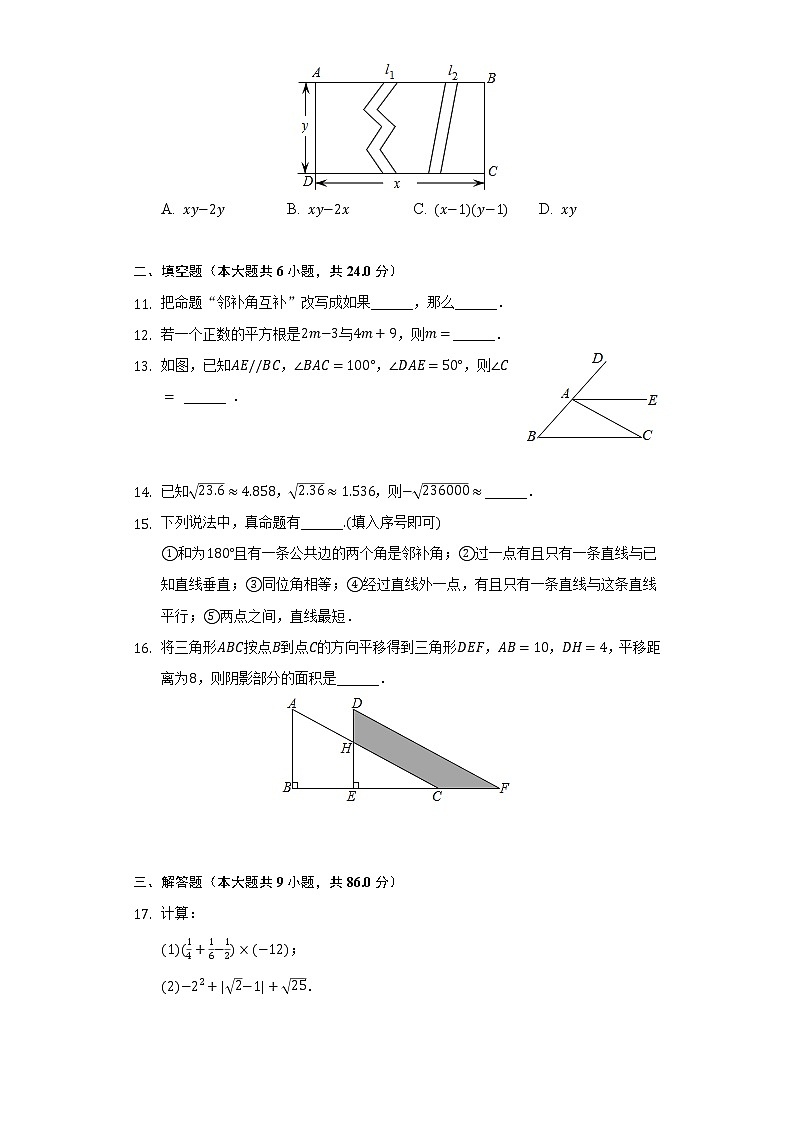 2021-2022学年福建省龙岩市上杭三中七年级（下）第一次段考数学试卷（含解析）第3页