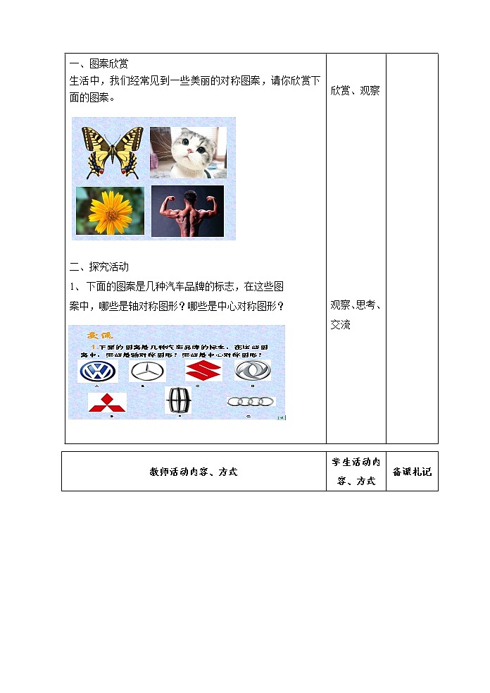 苏科版数学八年级下册 9.6数学活动 设计对称图案 教案02