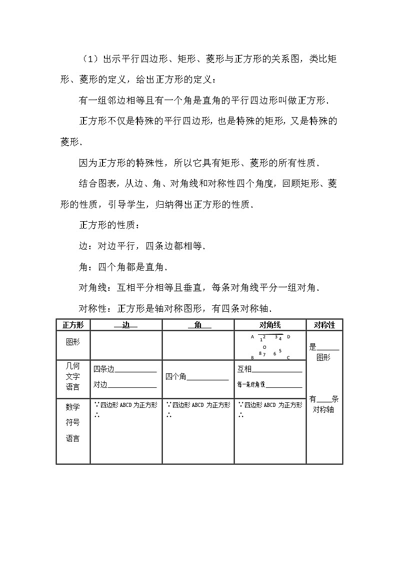 苏科版数学八年级下册 9.4.3正方形 教案第2页