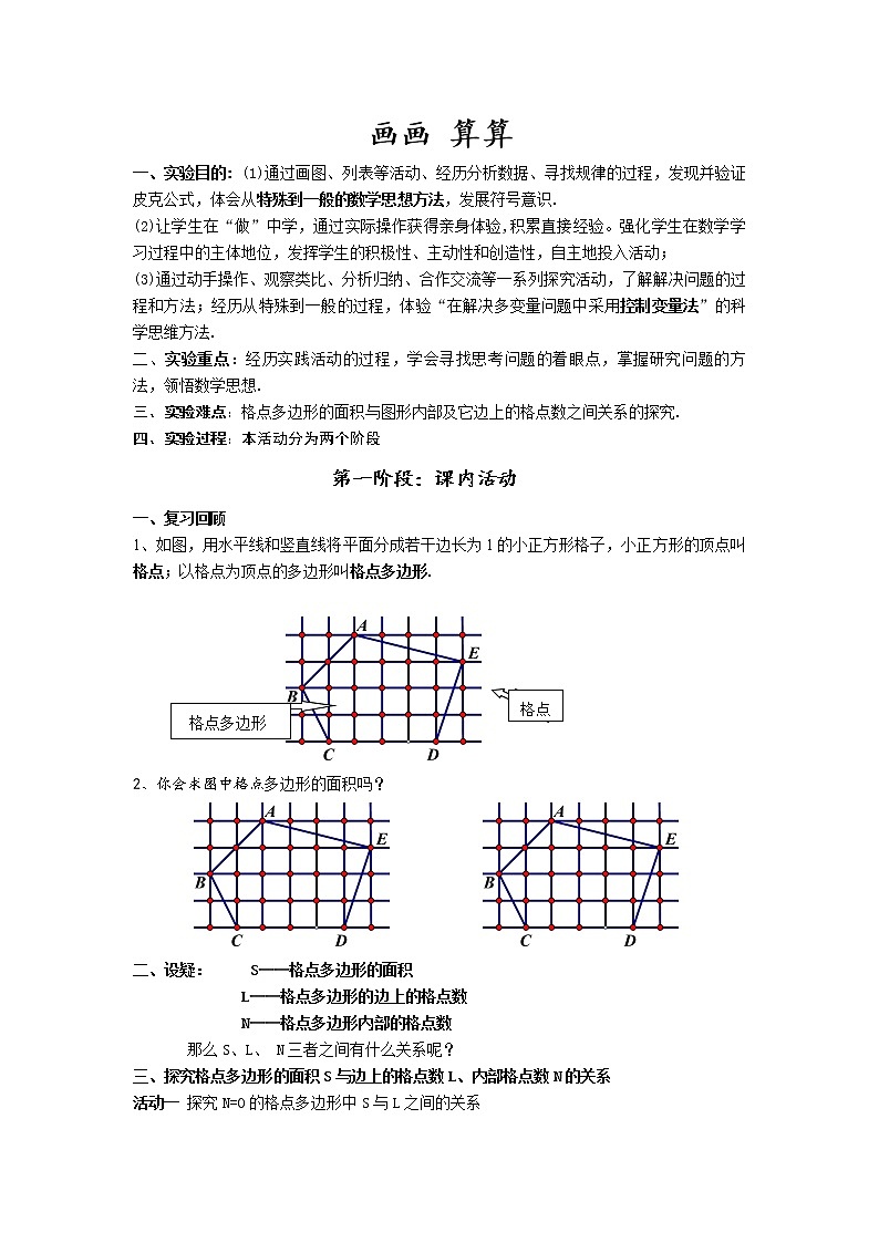 苏科版数学八年级下册 12.4数学活动 画画 算算  教案01