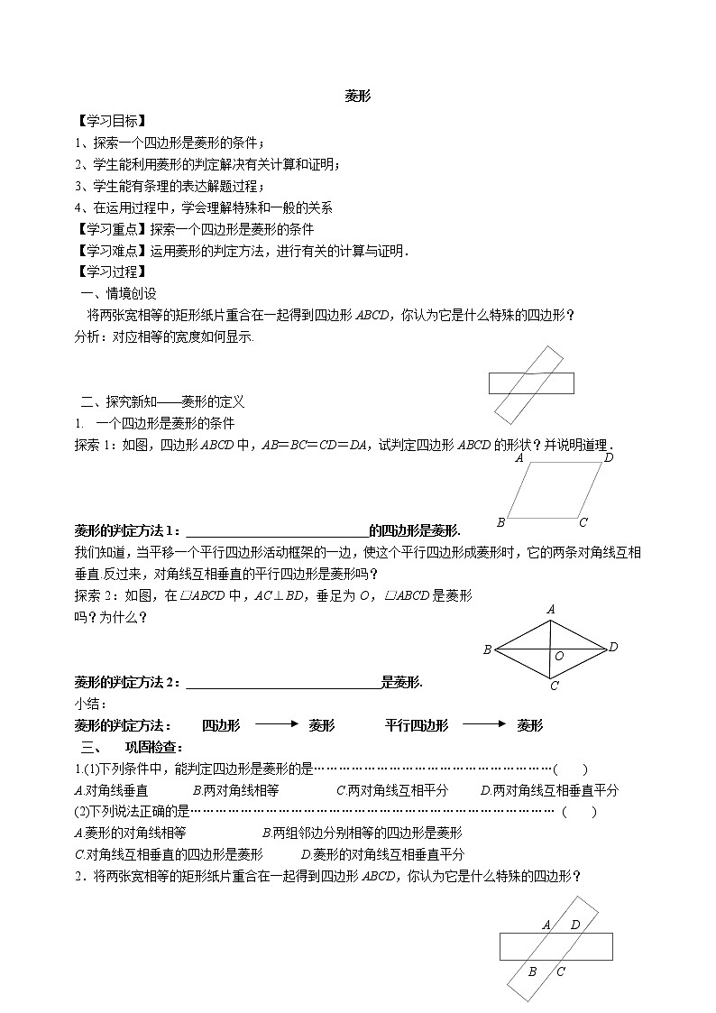 苏科版数学八年级下册 9.4.2菱形 教案第1页