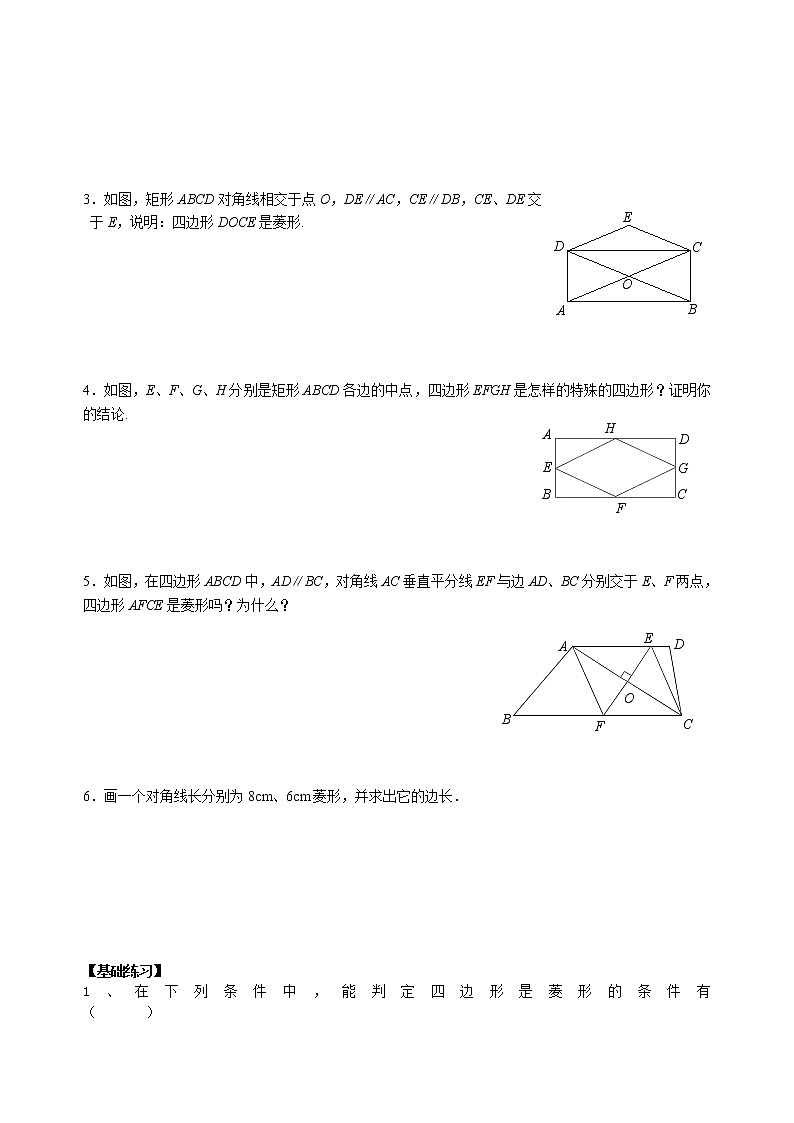苏科版数学八年级下册 9.4.2菱形 教案第2页
