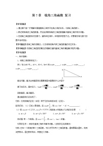 初中数学苏科版九年级下册第7章 锐角函数综合与测试教学设计及反思