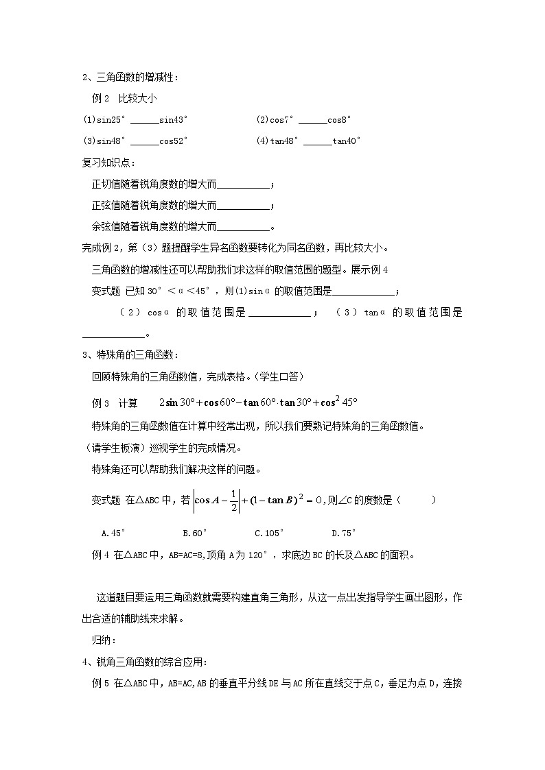 苏科版九下数学 7.8锐角三角函数 小结与思考 教案02