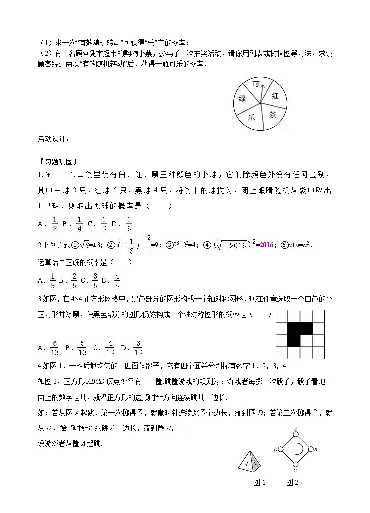 苏科版九下数学 8.8统计和概率的简单应用 小结与思考 教案02