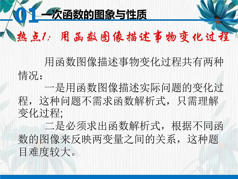 专题复习  一次函数复习 使用课件.第5页