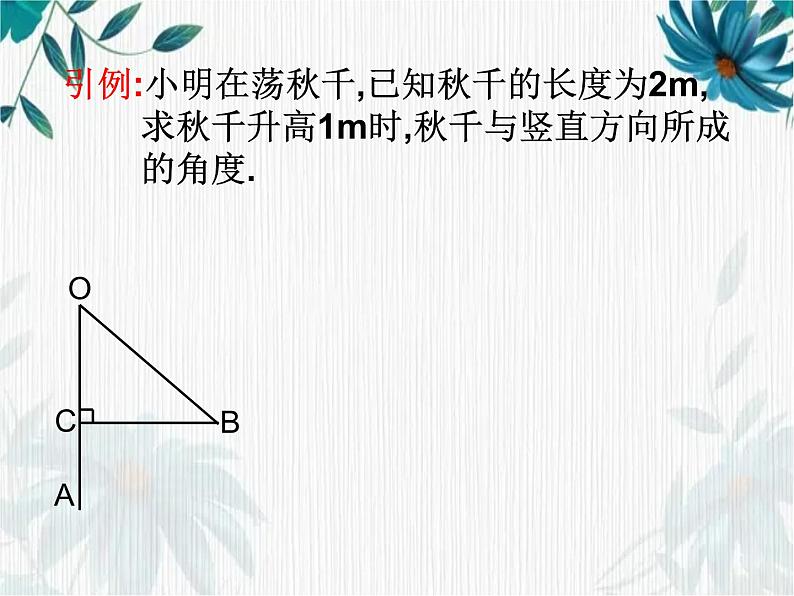 解直角三角形的应用 优质课件第3页