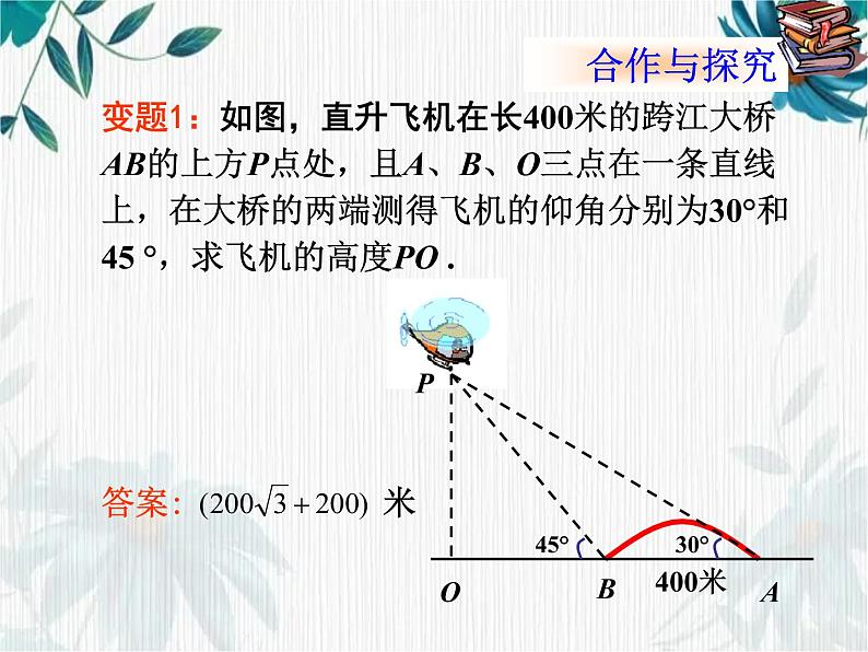 解直角三角形的应用 优质课件第5页