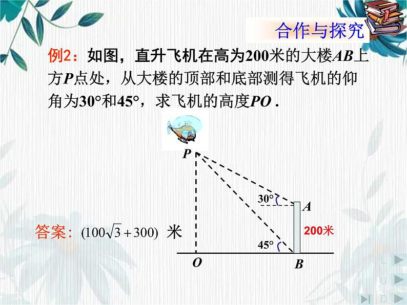 解直角三角形的应用 优质课件第6页