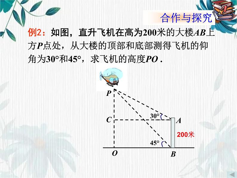 解直角三角形的应用 优质课件第7页