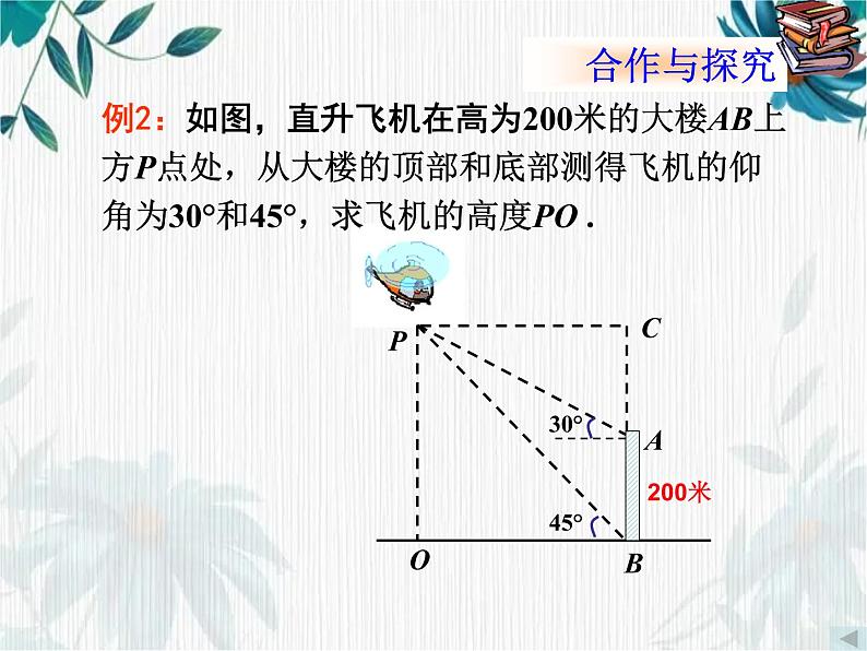 解直角三角形的应用 优质课件第8页