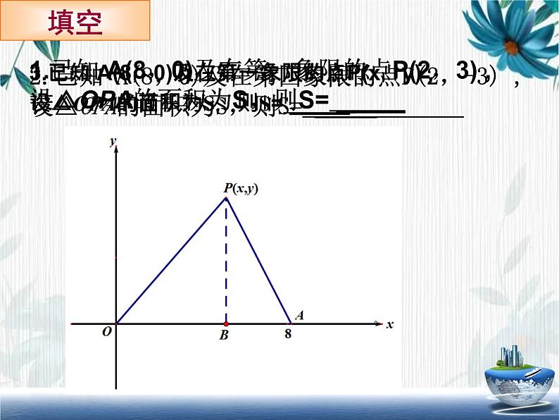 专题复习 一次函数复习课 优质课件04