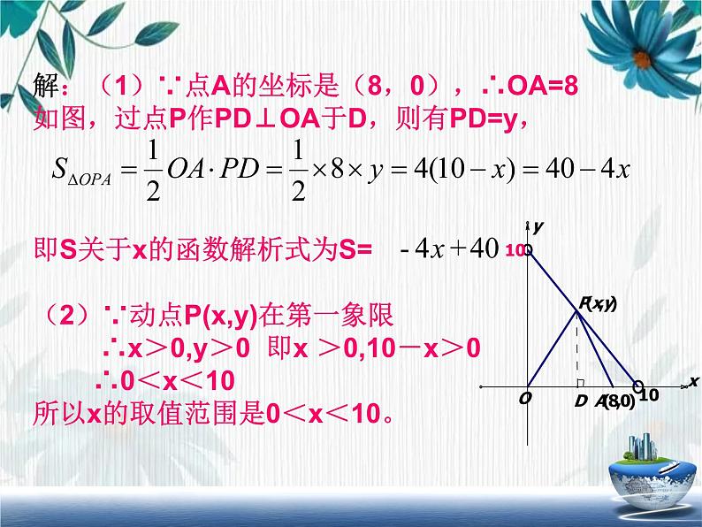 专题复习 一次函数复习课 优质课件07