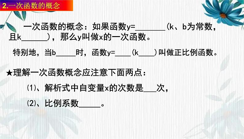 专题复习 一次函数复习  优质课件第5页