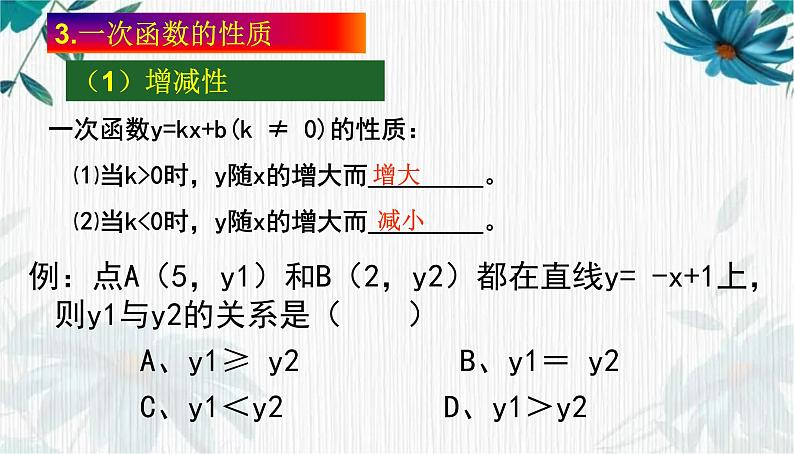 专题复习 一次函数复习  优质课件第8页