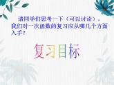 专题复习 一次函数复习课  优质课课件