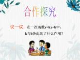 专题复习 一次函数复习课  优质课课件