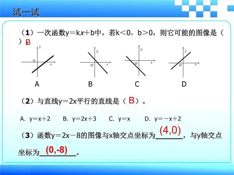 专题复习 一次函数复习课  优质课课件06