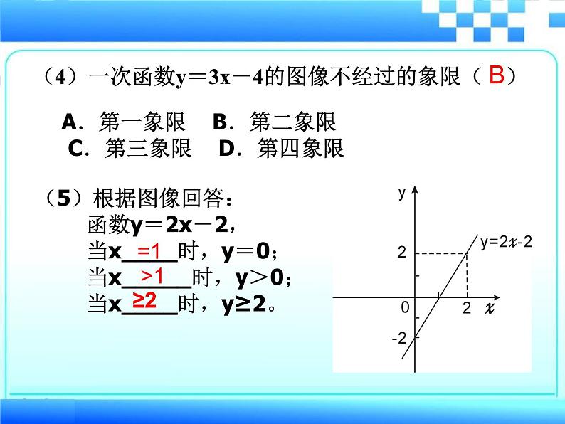 专题复习 一次函数复习课  优质课课件07