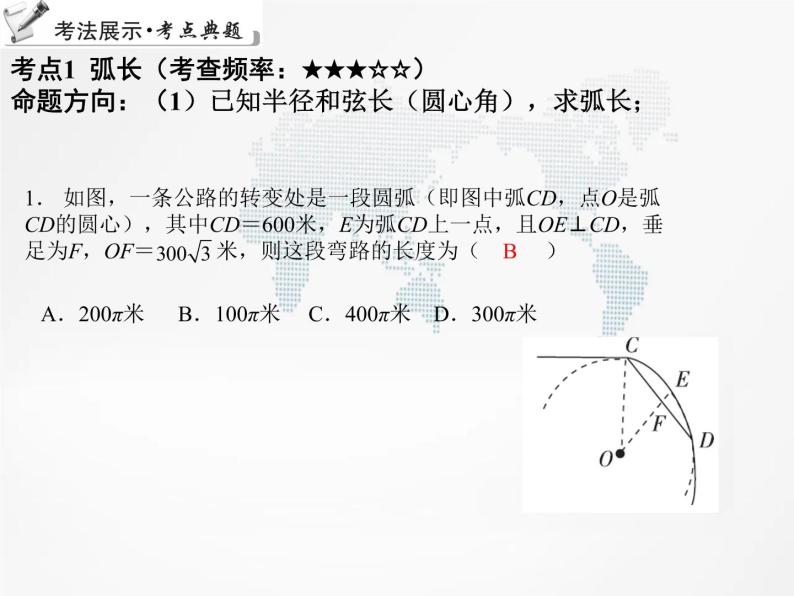 弧长及扇形的面积（中考总复习）课件PPT05