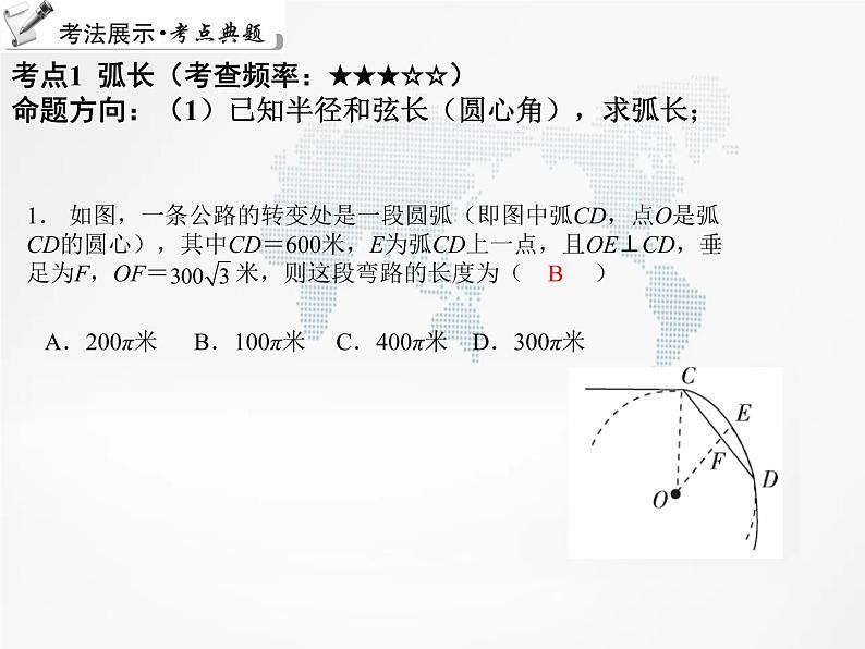 弧长及扇形的面积（中考总复习）课件PPT05