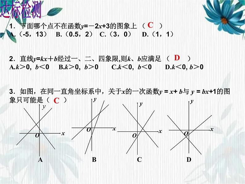 专题复习 一次函数的复习 优质课课件PPT07