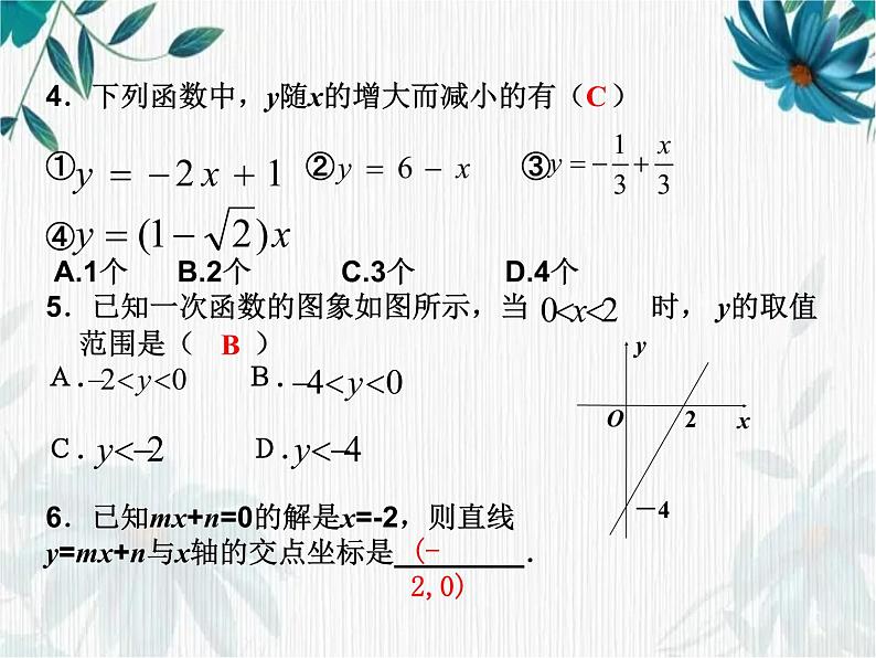 专题复习 一次函数的复习 优质课课件PPT08