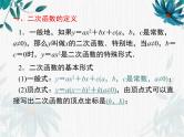 第二章二次函数复习 课件