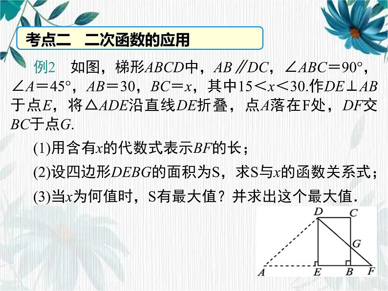 第二章二次函数复习 课件04